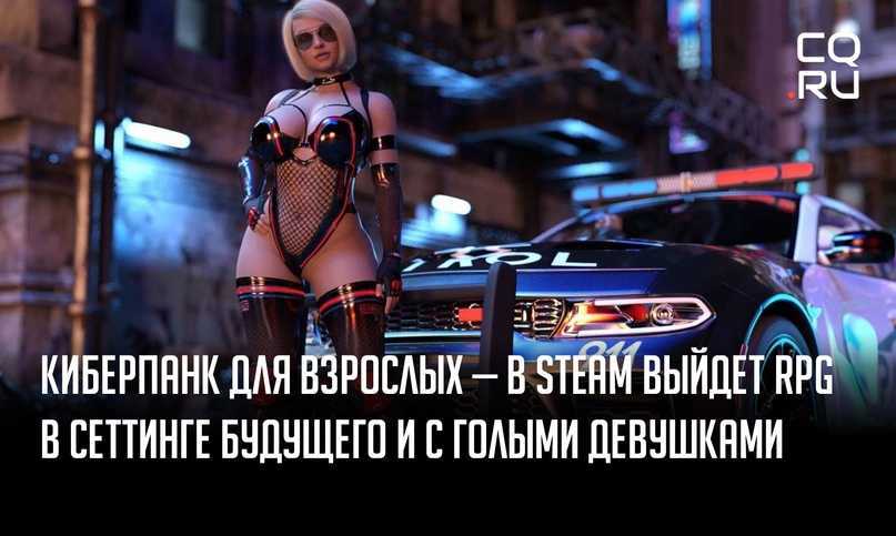 Киберпанк для взрослых: представлен новый геймплей cyberpunkxxx » техноновости