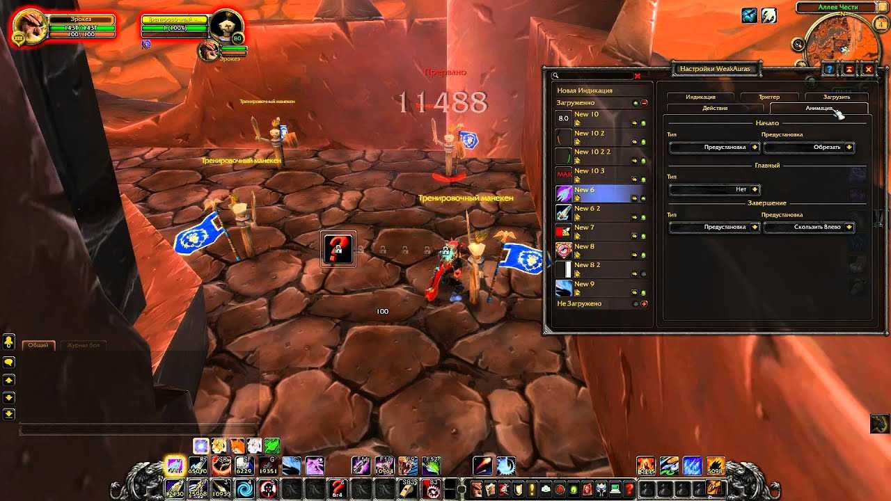 Руководство: аддон weakauras2 | руководства wow