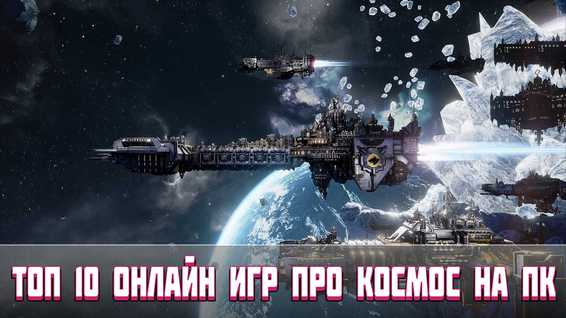 Лучшие космические симуляторы на пк - топ 25 игр с открытым миром