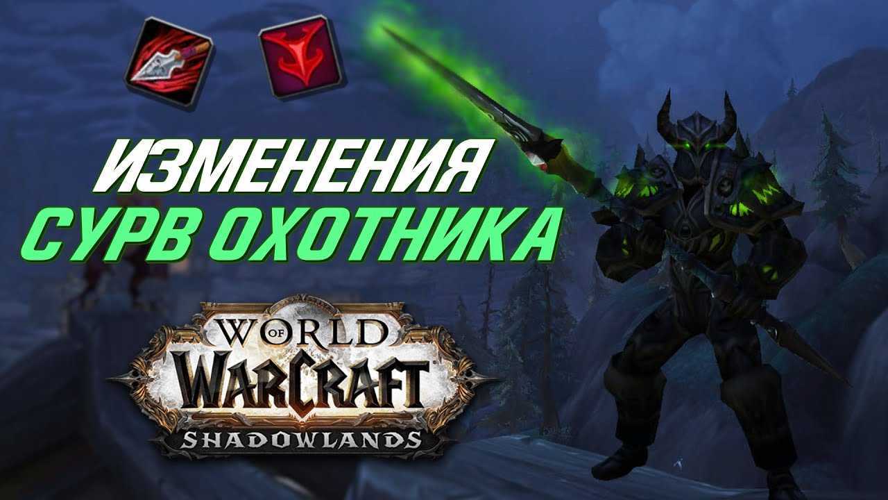Гайд по сурв ханту 3.3.5 пве - выживание - охотник - гайды - wow-zona - сборки серверов,читы,гайды...