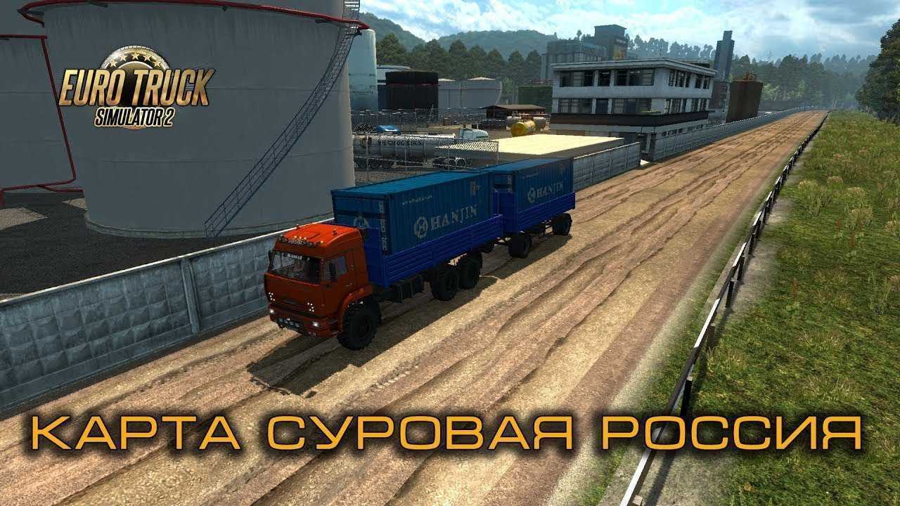 Скачать бесплатно "карта "суровая россия r13" для ets2 [2016 / карты / maps]" - torrentsvoboda.info - международный торрент трекер. без регистрации. скачать торренты с высокой скоростью
