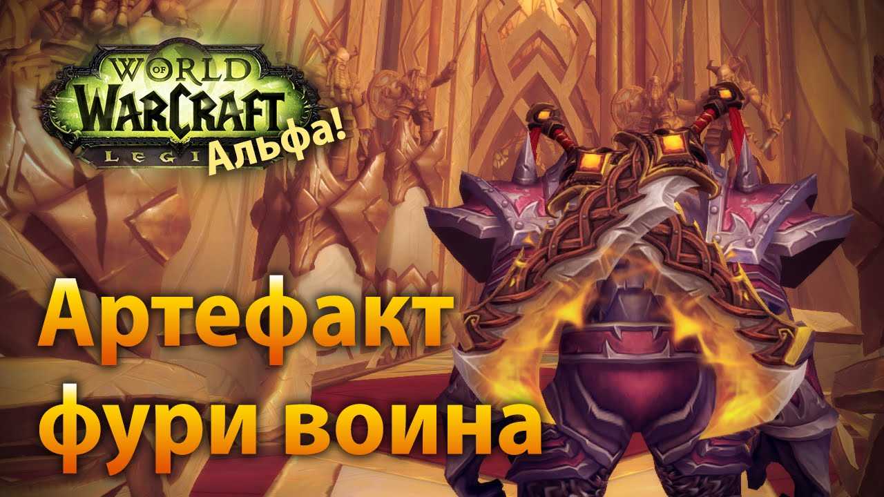 Внешний вид артефактов воинов wolrd of warcraft: legion- блог казуального геймера