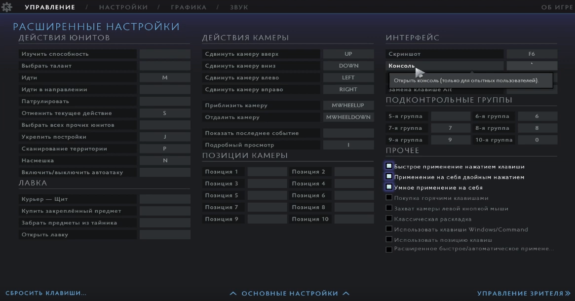 Консоль в dota 2 — полный гайд