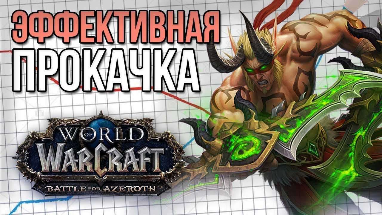 Гайд где качаться в вов (wow) 2.4, 3.3.5a, 4.3.4, 5.4.1