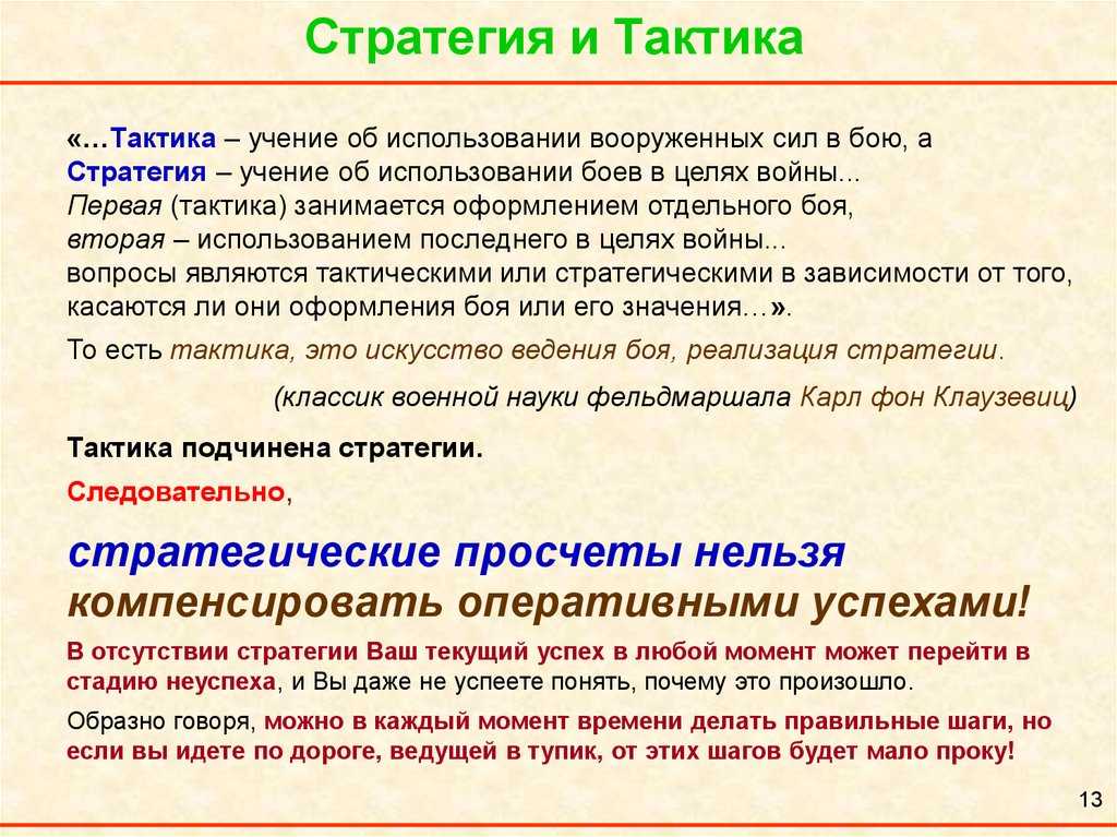 Тактика это