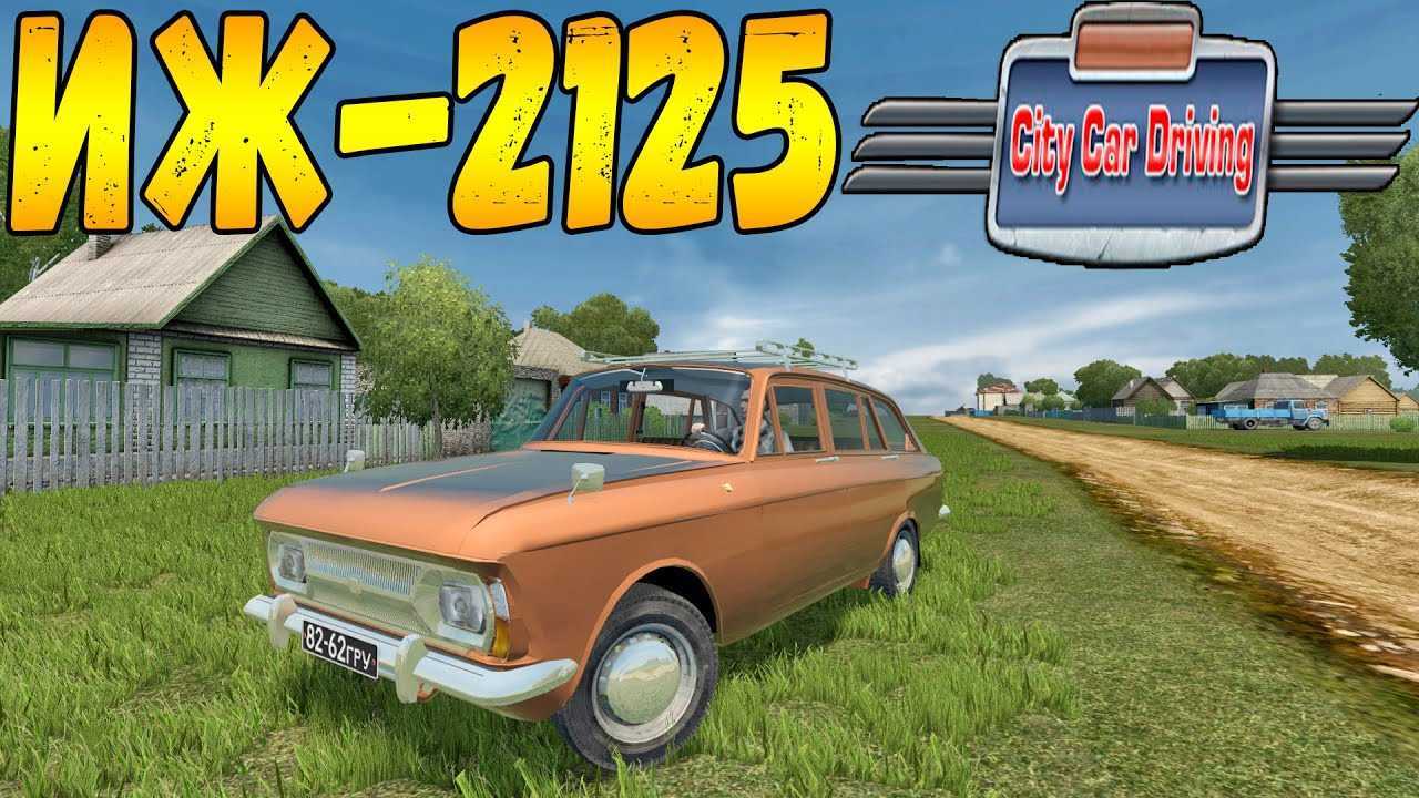 Моды для обновления автопарка в city car driving - cq