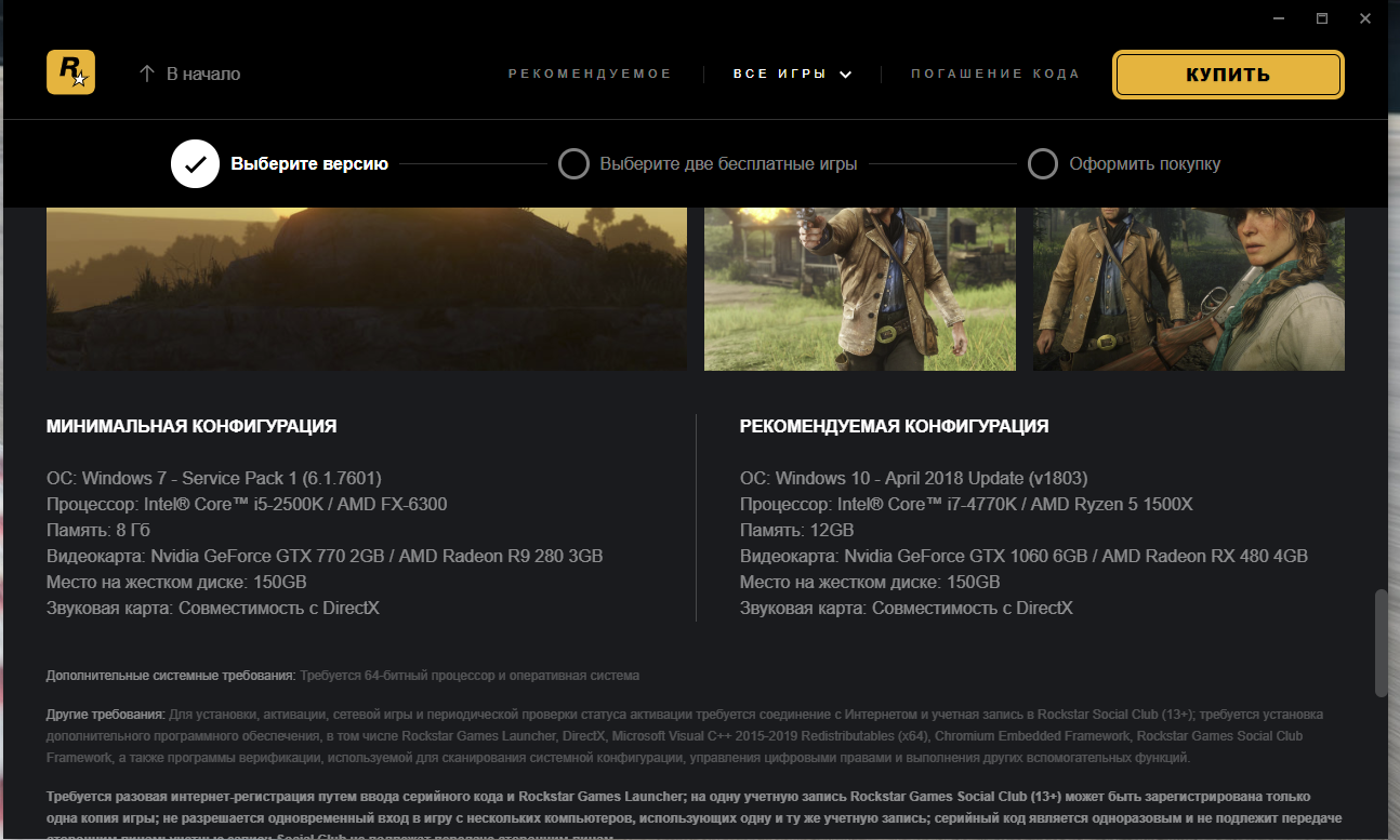 Red dead redemption 2 системные требования на пк (минимальные и рекомендуемые)
