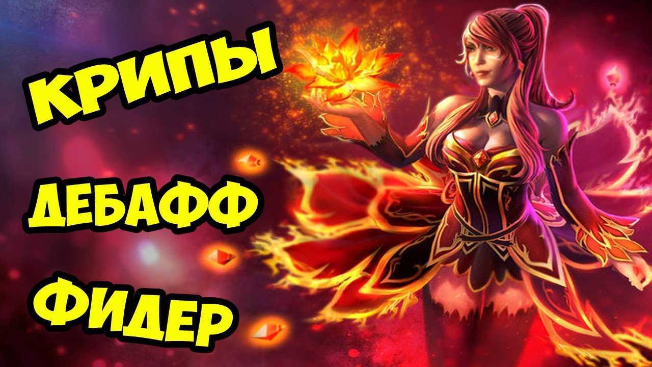 Как добить крипов под вышкой в дота 2? мы просчитали все варианты