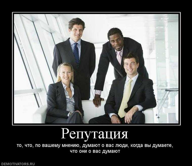 Репутация