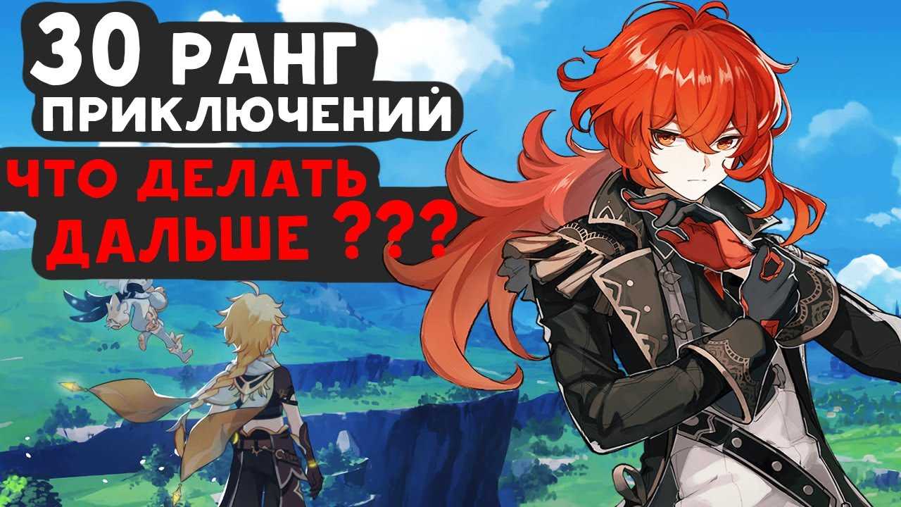 Почему не повышается ранг приключений в геншин импакт