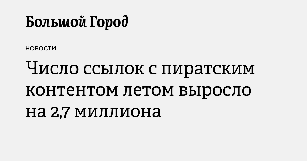 Пиратский рынок в россии: почему интернет-пользователи предпочитают нелегальный контент