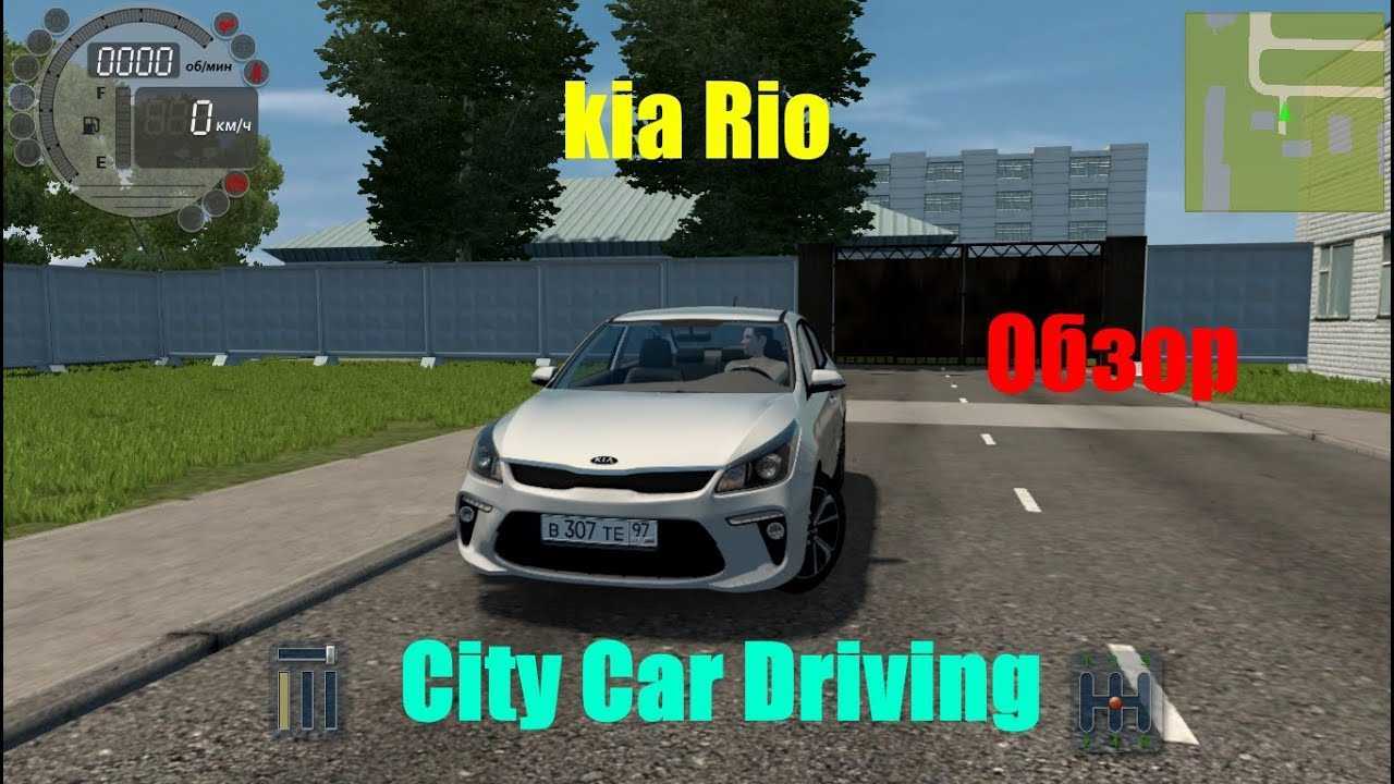Киа рио для city car driving