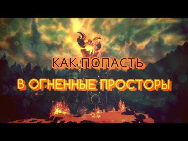 Как получить классового маунта  в легионе
