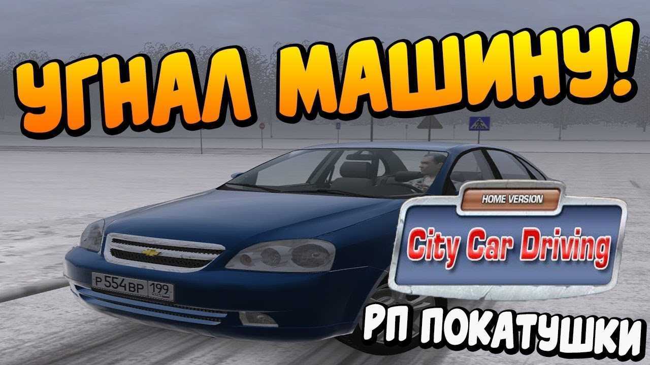 Моды для обновления автопарка в city car driving - cq