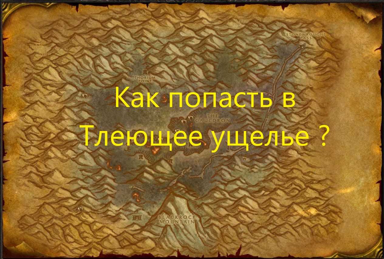 Где спуск блэквинг?
