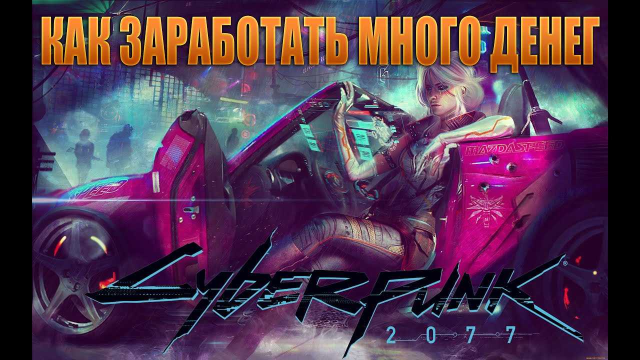 How to make money fast in cyberpunk 2077 - gamespot