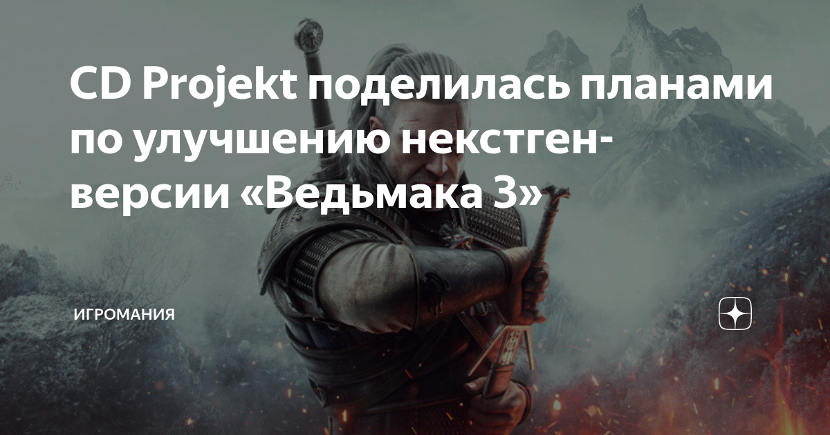 Cd projekt red признала влияние ухода из россии и беларуси на бизнес