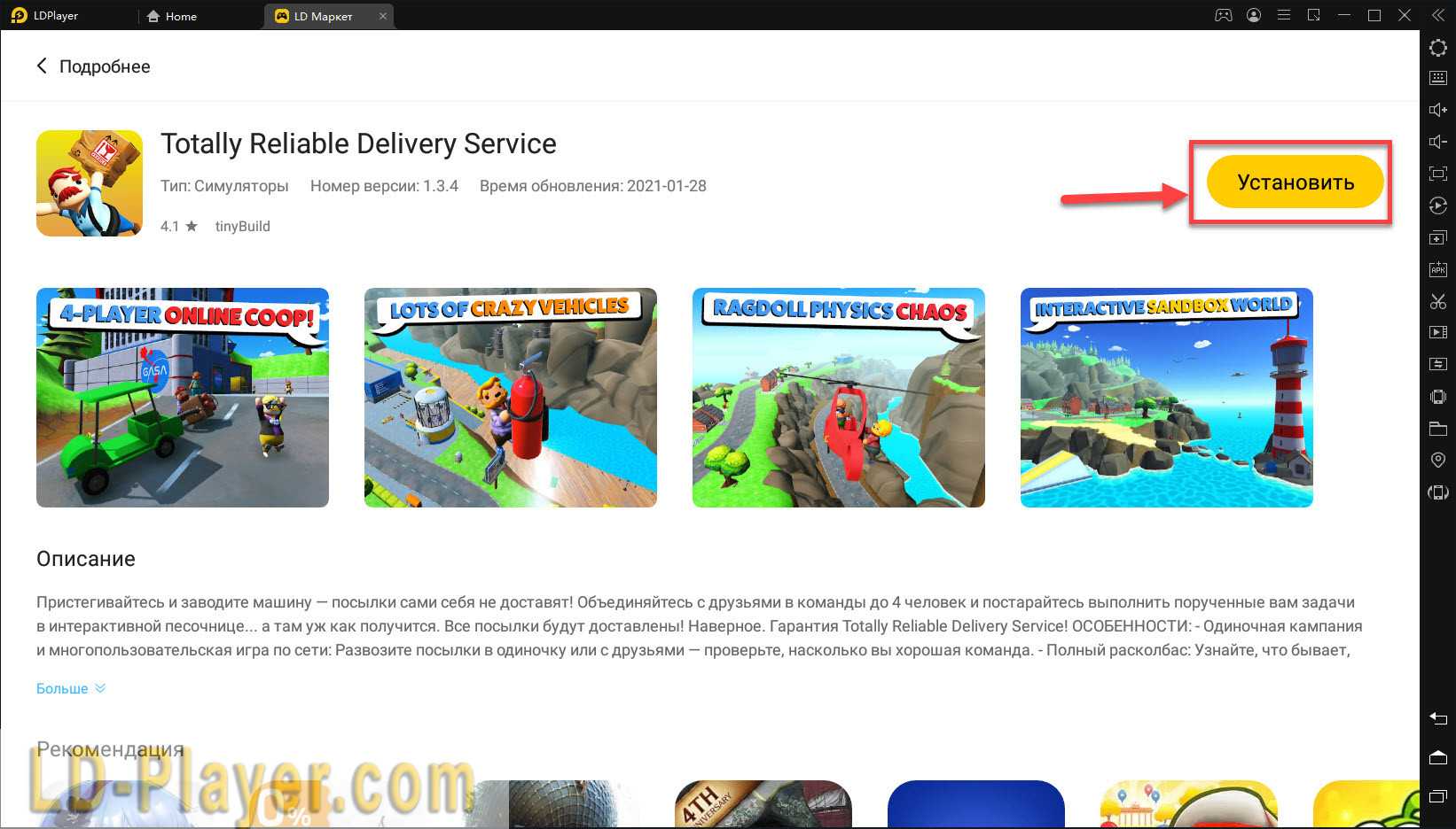 Totally reliable delivery service скачать торрент