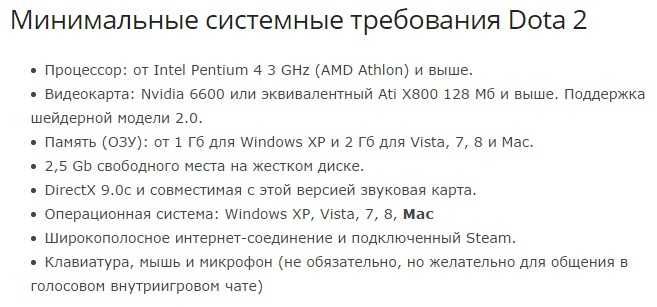 Системные требования dota 2 – минимальные и рекомендуемые характеристики