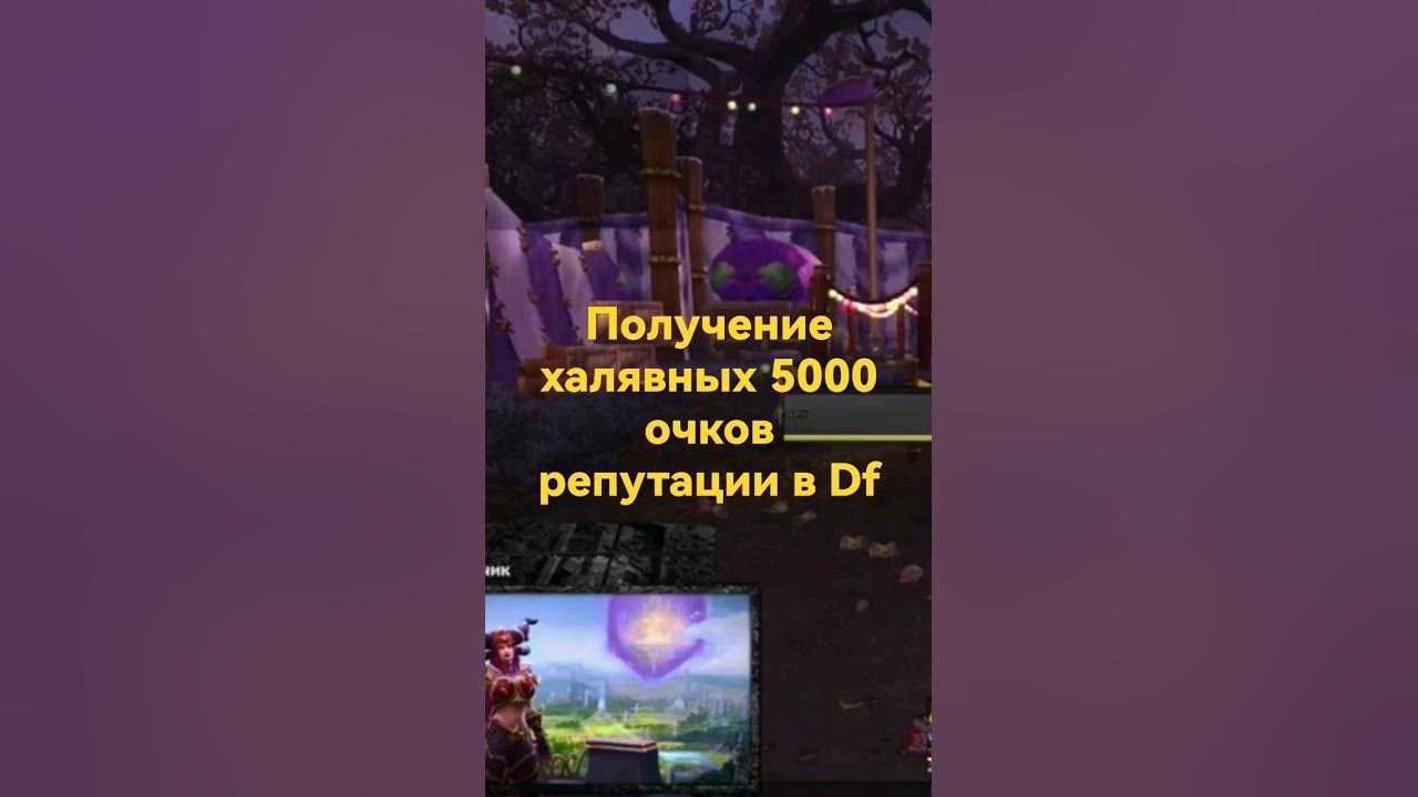 Как быстро прокачать репутацию с помраченными wow bfa
