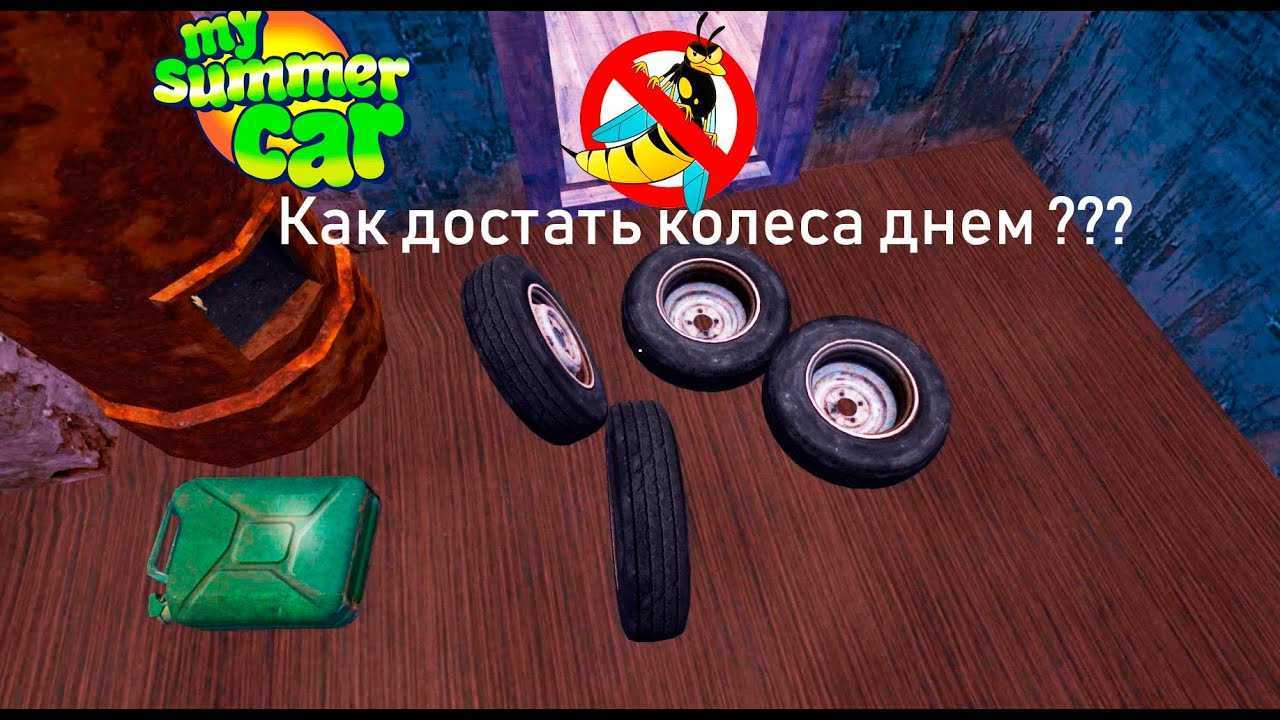 Как установить gear linkage в my summer car