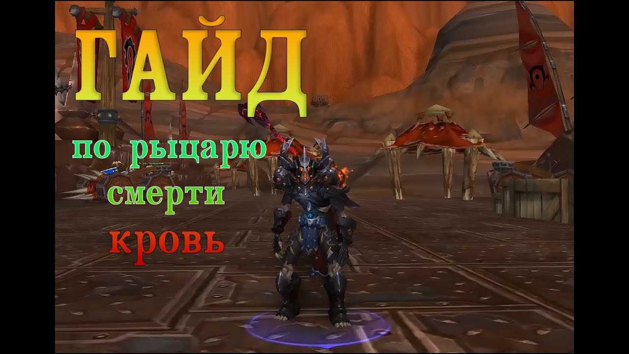 Воин защиты - руководство по pve - патч 7.3.5