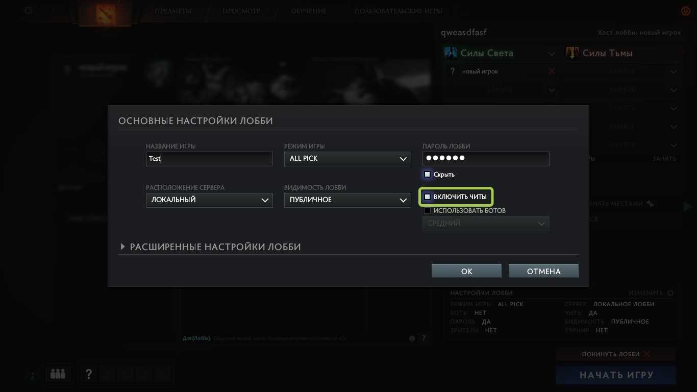 Все команды dota 2 для лобби и консоли