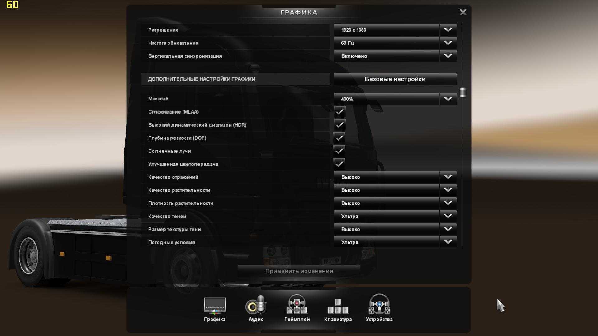 Как настроить трафик в euro truck simulator 2: лучшие советы и рекомендации