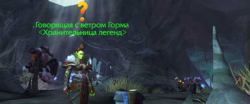 World of warcraft: legion. расколотые острова