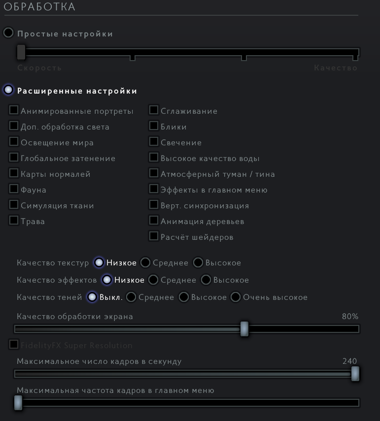 Как поднять fps в dota 2 — полный гайд
