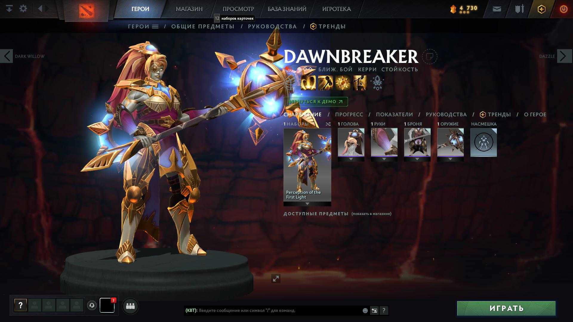Mars dota 2 build 2024: items, combo and counter