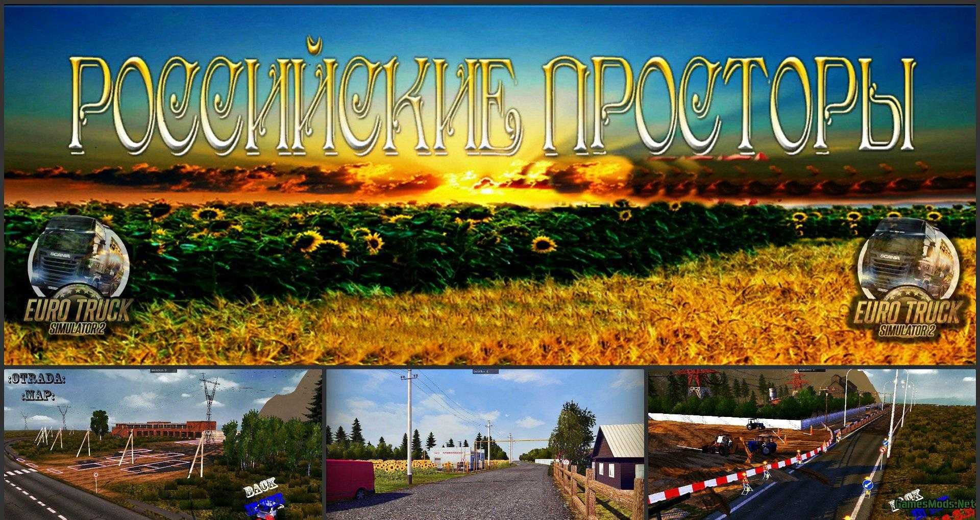 Euro truck simulator 2 россия с русскими машинами скачать торрент
