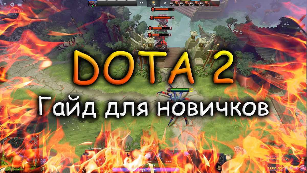 Dota 2: нюкеры - кто они и какую роль играют в матчах