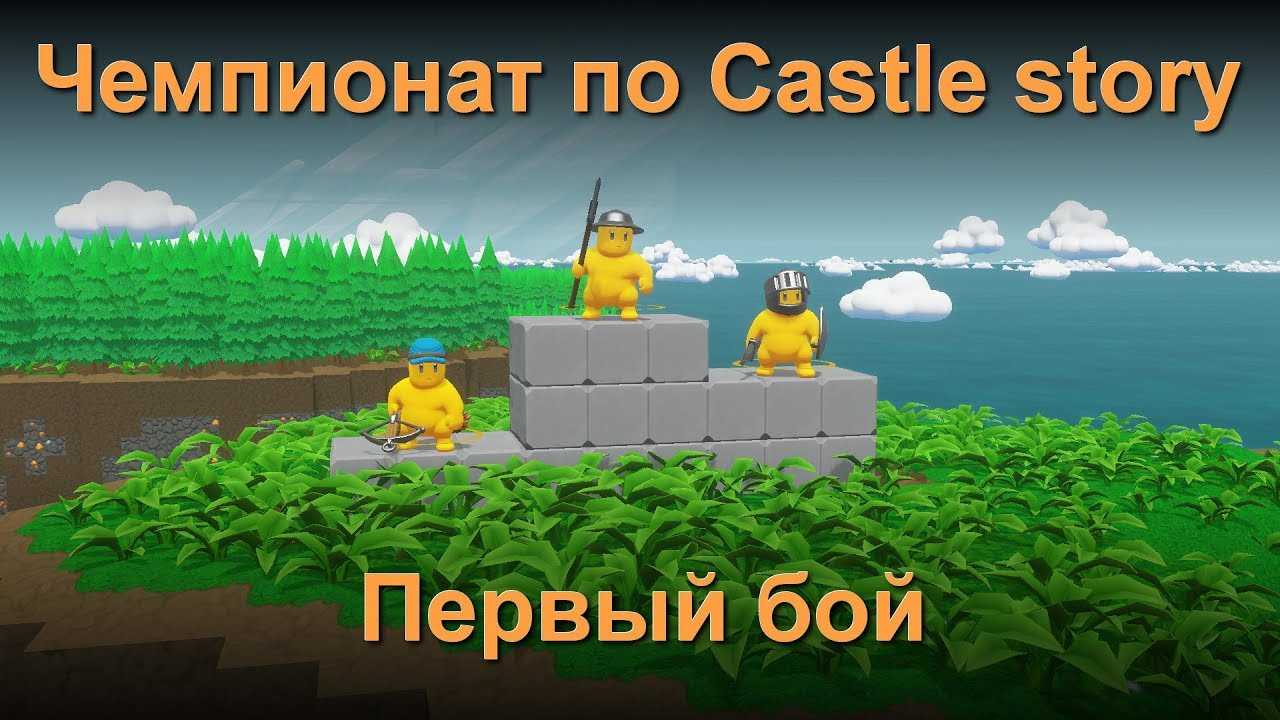 Кастл стори скачать торрент русская версия