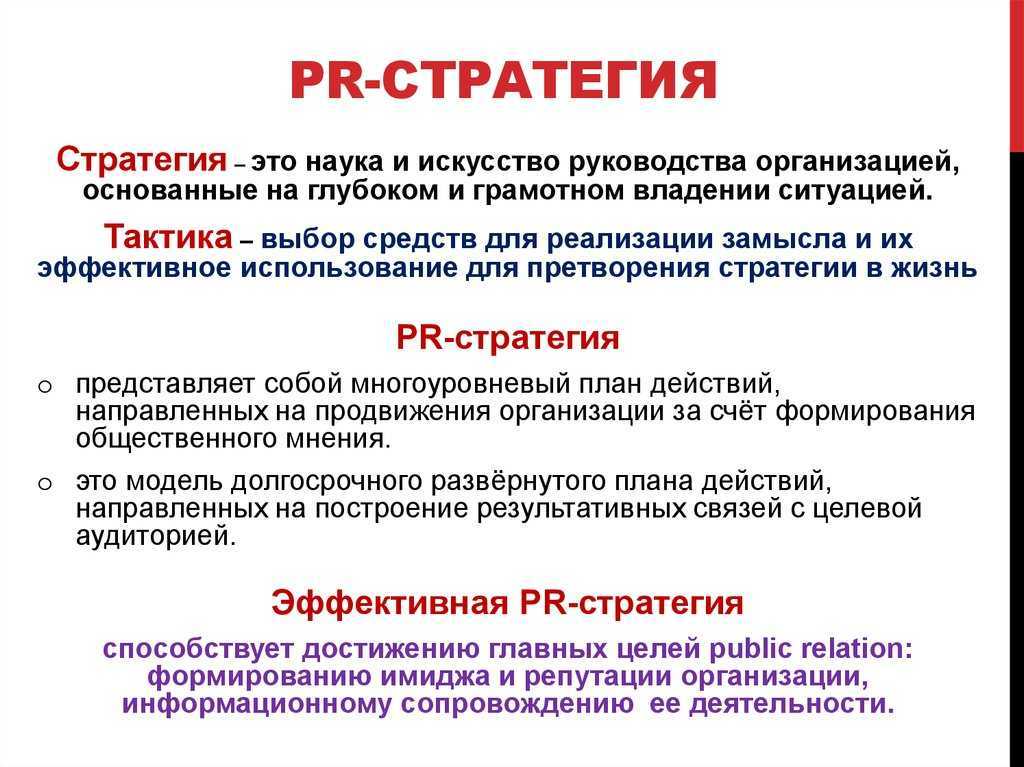 Чем стратегия отличается от тактики?