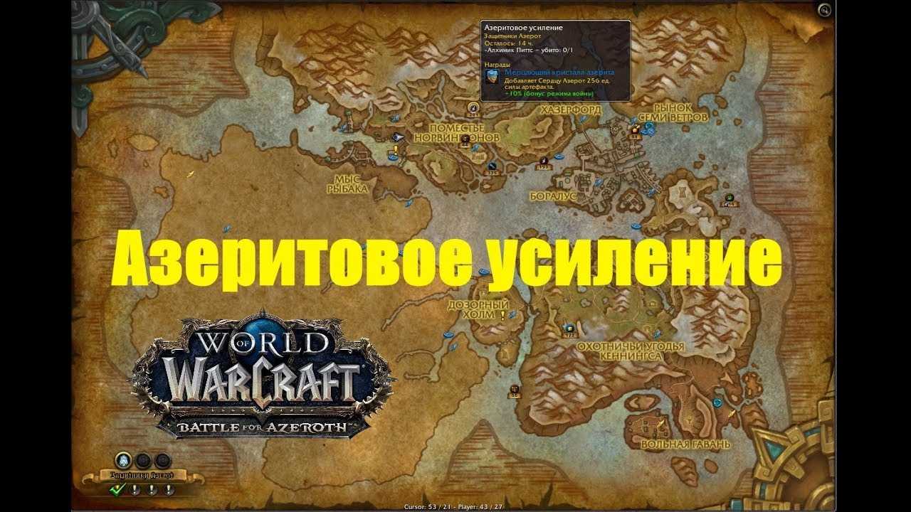 Как открыть полеты в битве за азерот