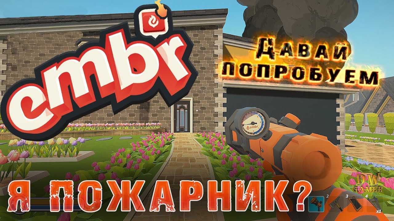 Embr (русская версия) скачать игру бесплатно