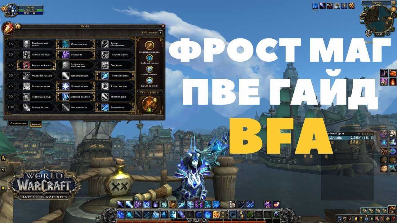 3.3.5 (pve) маг (дд) — огонь (стрела ледяного огня) - ailm.ru