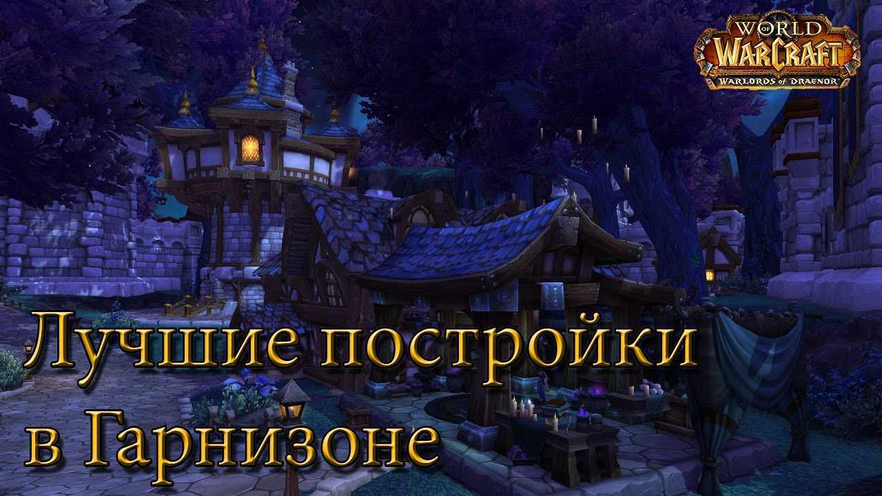 Как пригласить в гарнизон друга wow