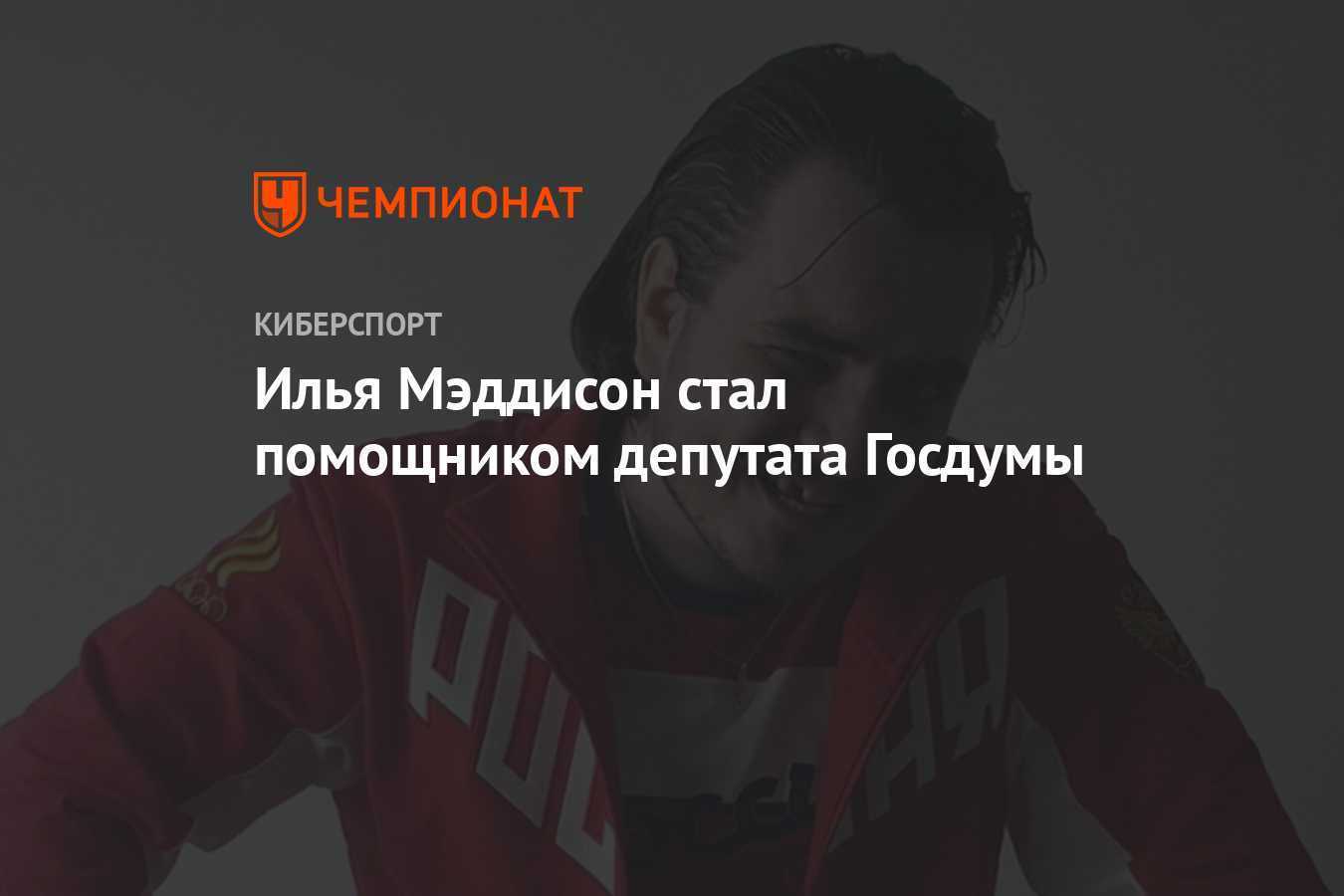 Илья мэддисон — викицитатник