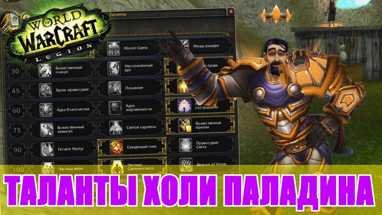Holy paladin healing guide for pve