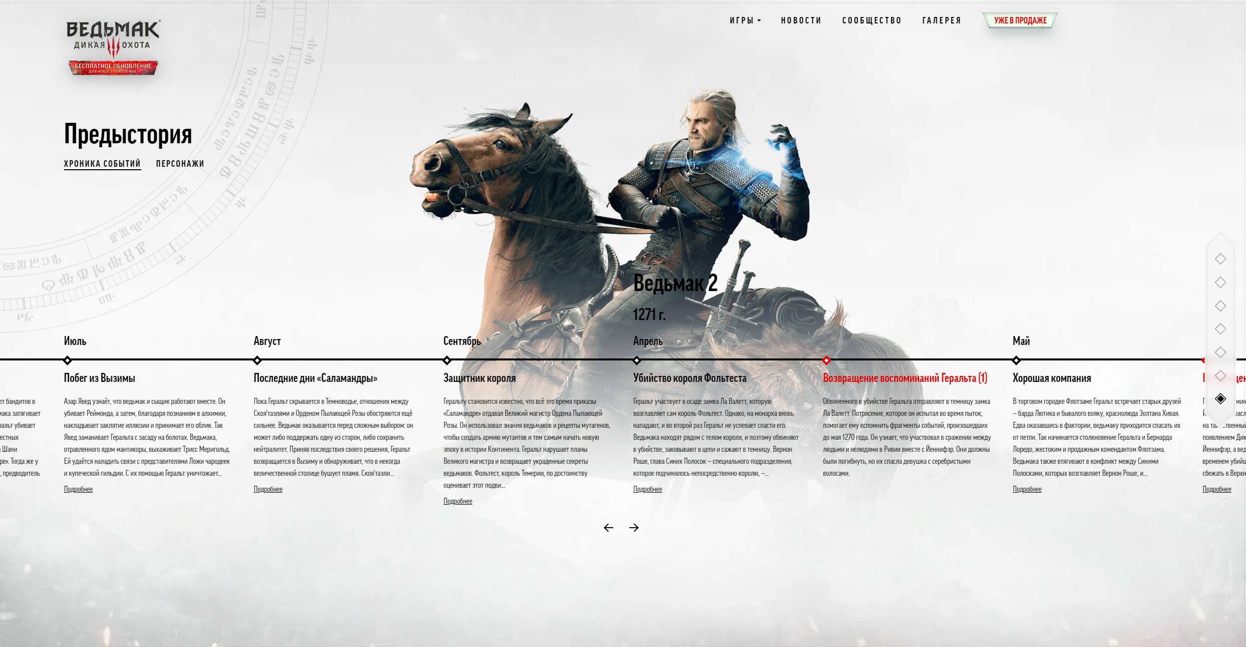 The witcher 1. прохождение игры на 100%. пролог