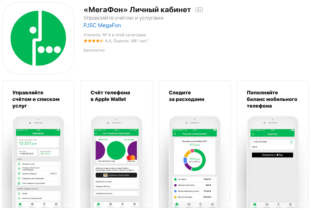 Как решить проблему с установкой приложения мегафон на устройстве android
