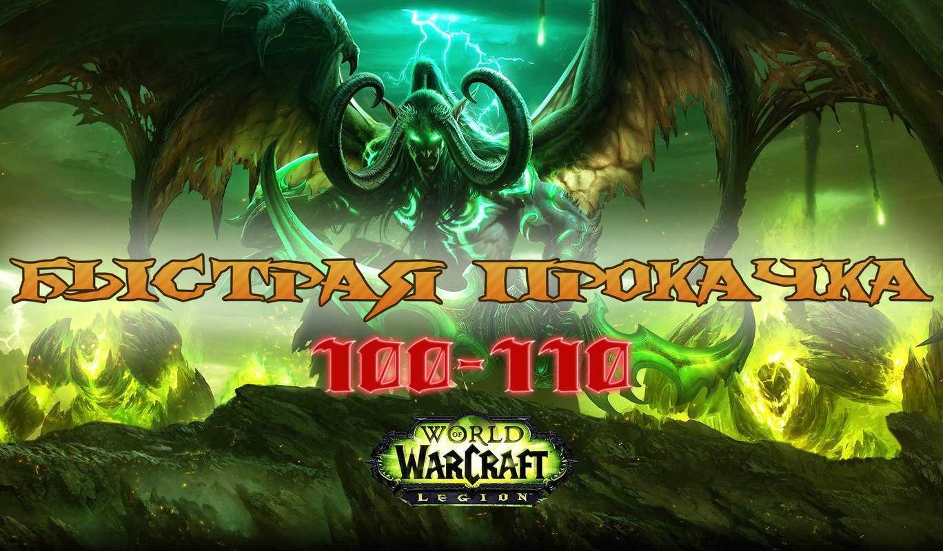 Где качаться в wow? руководство для начинающих игроков: где прокачать свой персонажа? гайд с картами локаций уровни локаций вов 3.3.5