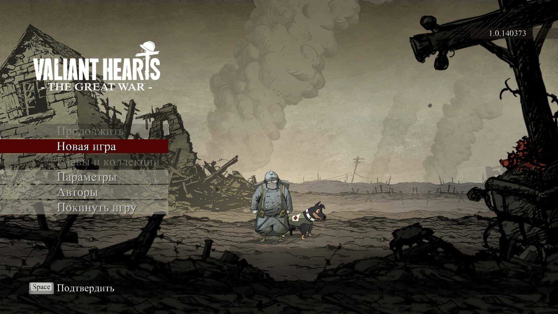 Valiant hearts. прохождение игры на 100%. глава 1