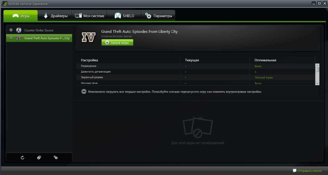 Как включить счётчик fps в geforce experience