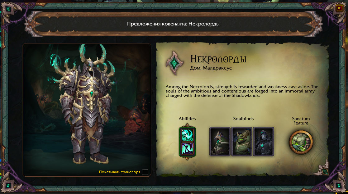 Какой ковенант выбрать в world of warcraft: руководство для новичков
