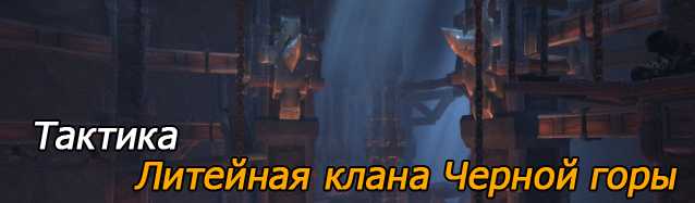 Вход в подземелья wow: warlords of draenor