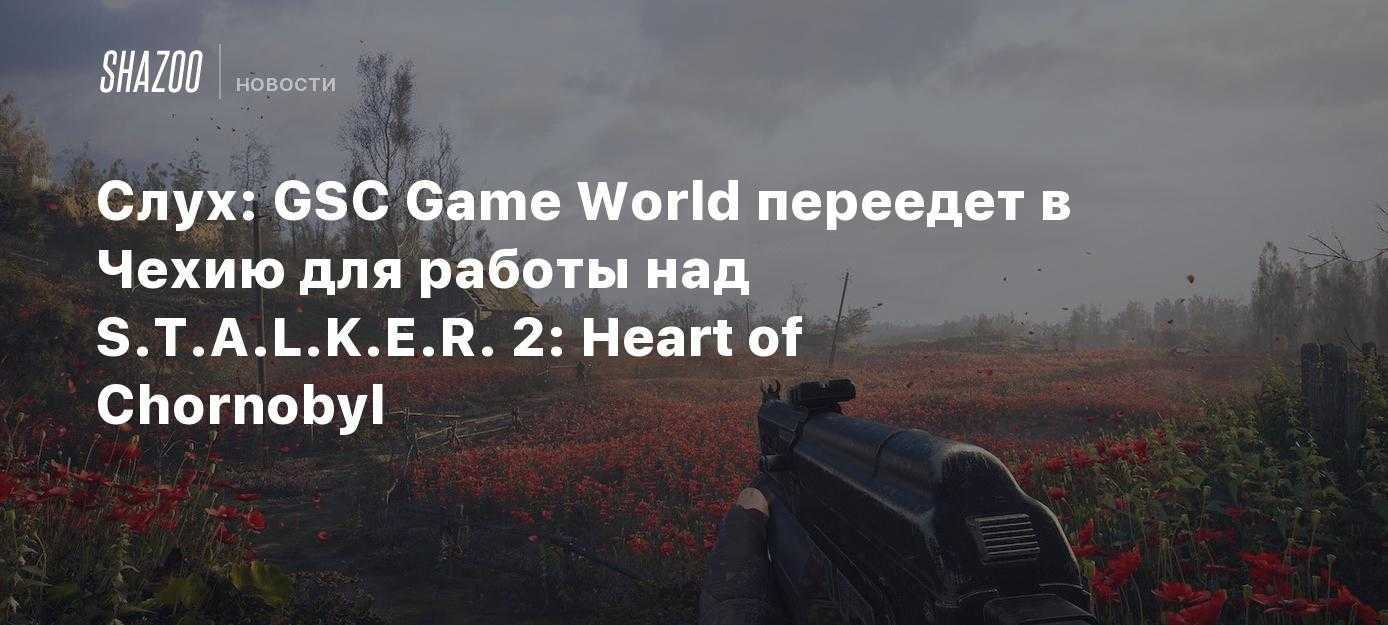 Gsc game world отменила релиз s.t.a.l.k.e.r. 2 в россии