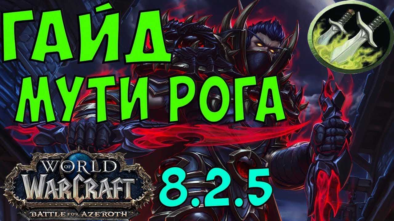 Комбат рога 3.3.5 пве гайд